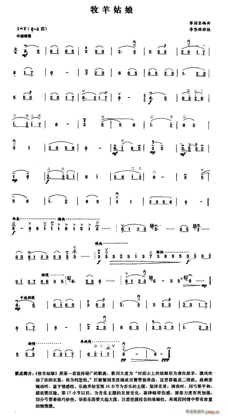 牧羊姑娘 黎国荃编曲 李坚雄移植版(十字及以上)1
