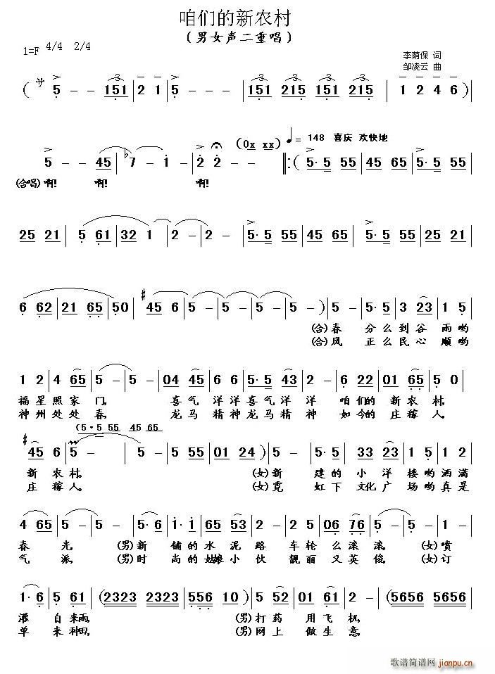 咱们的新农村 李荫保词(十字及以上)1