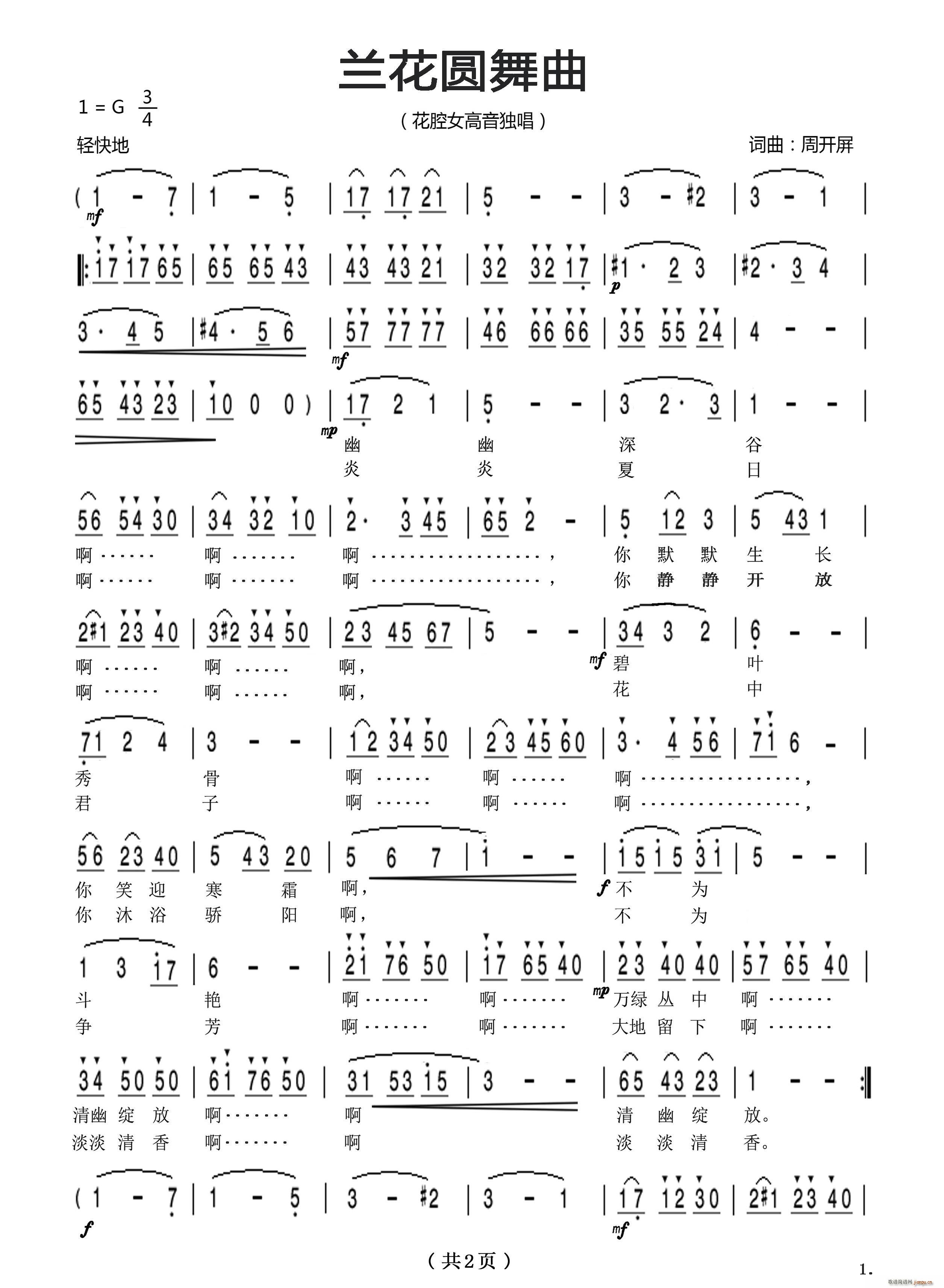 兰花圆舞曲 周开屏 花腔女高音歌曲(十字及以上)1