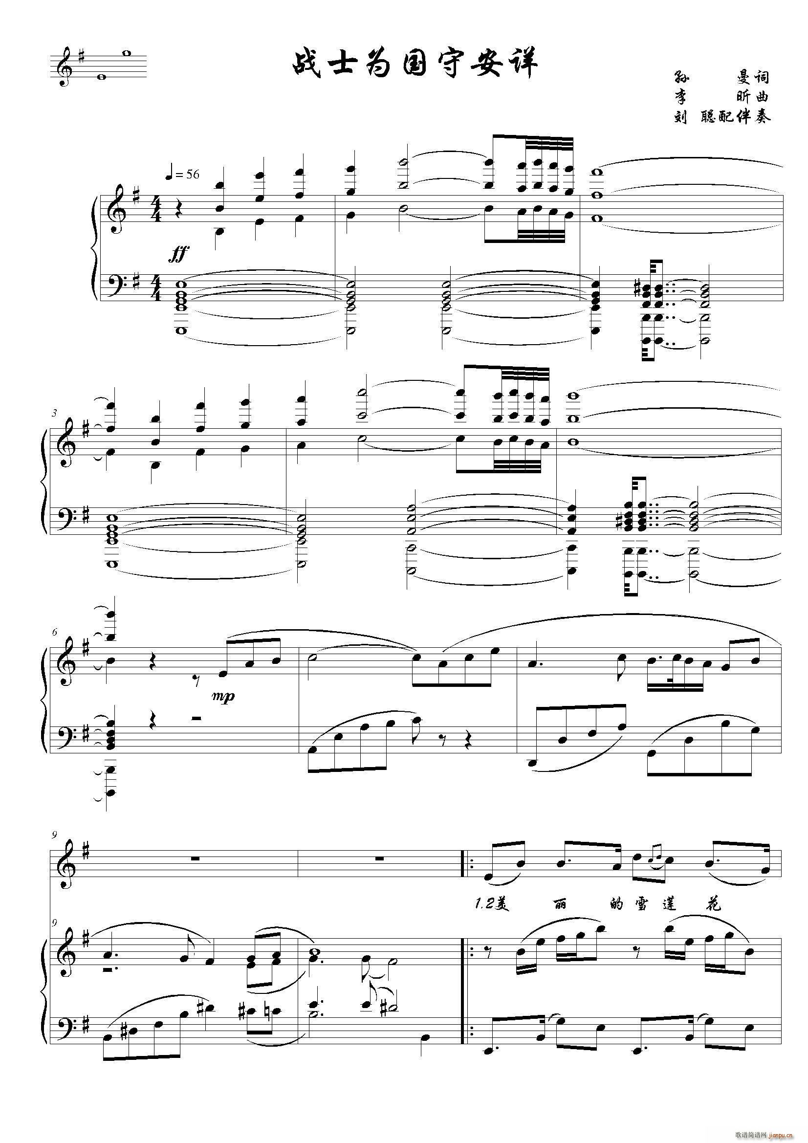 战士为国守安详 G调(十字及以上)1
