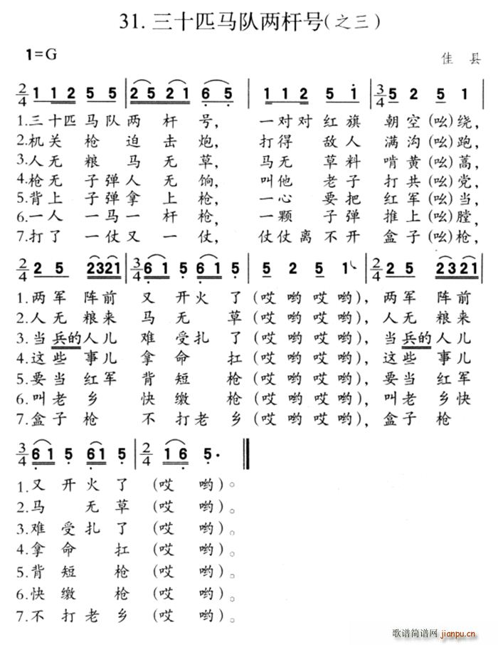 三十匹马队两杆号 之三(十字及以上)1