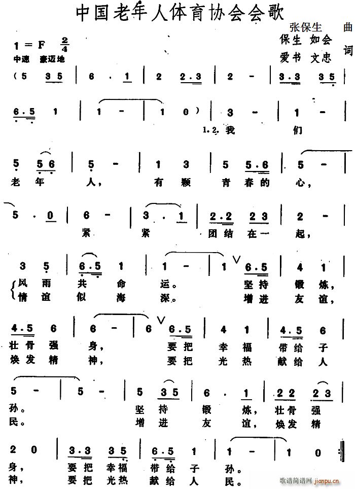 中国老年人体育协会会歌(十字及以上)1