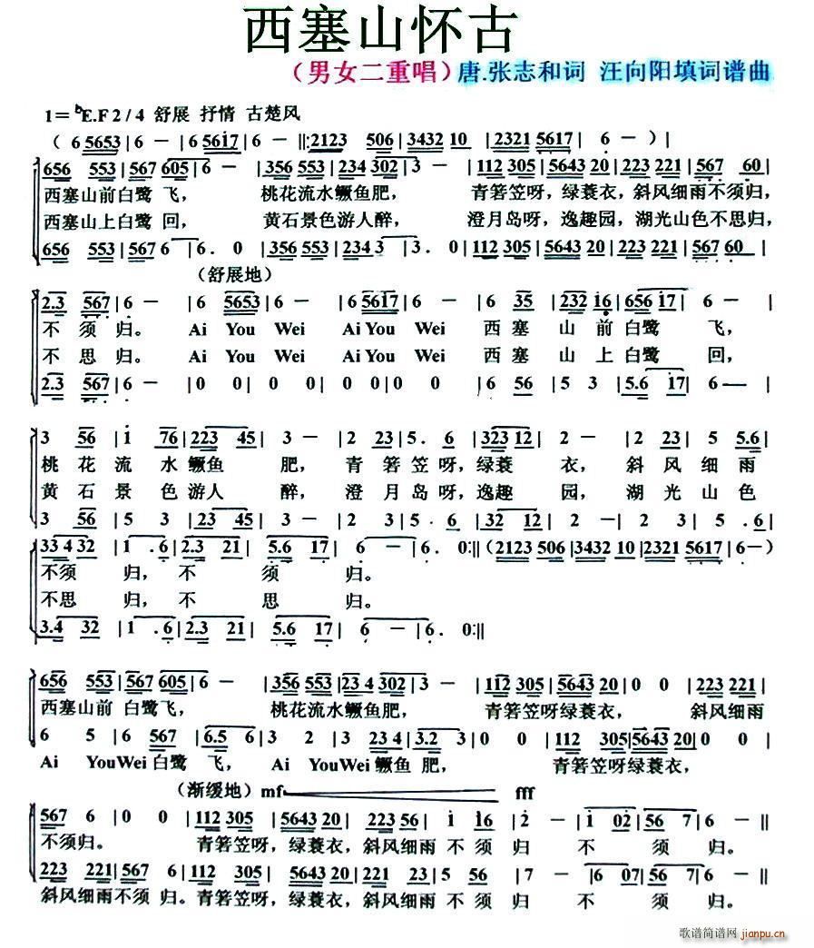 西塞山怀古 男女声二重唱(十字及以上)1