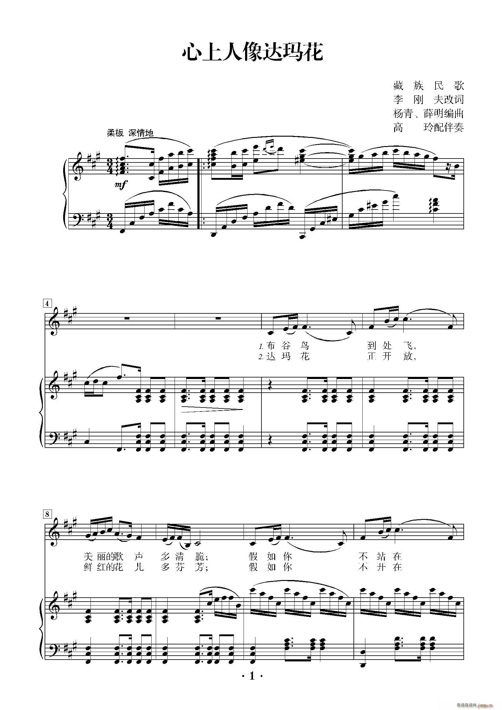 心上人像达玛花 降A调(十字及以上)1