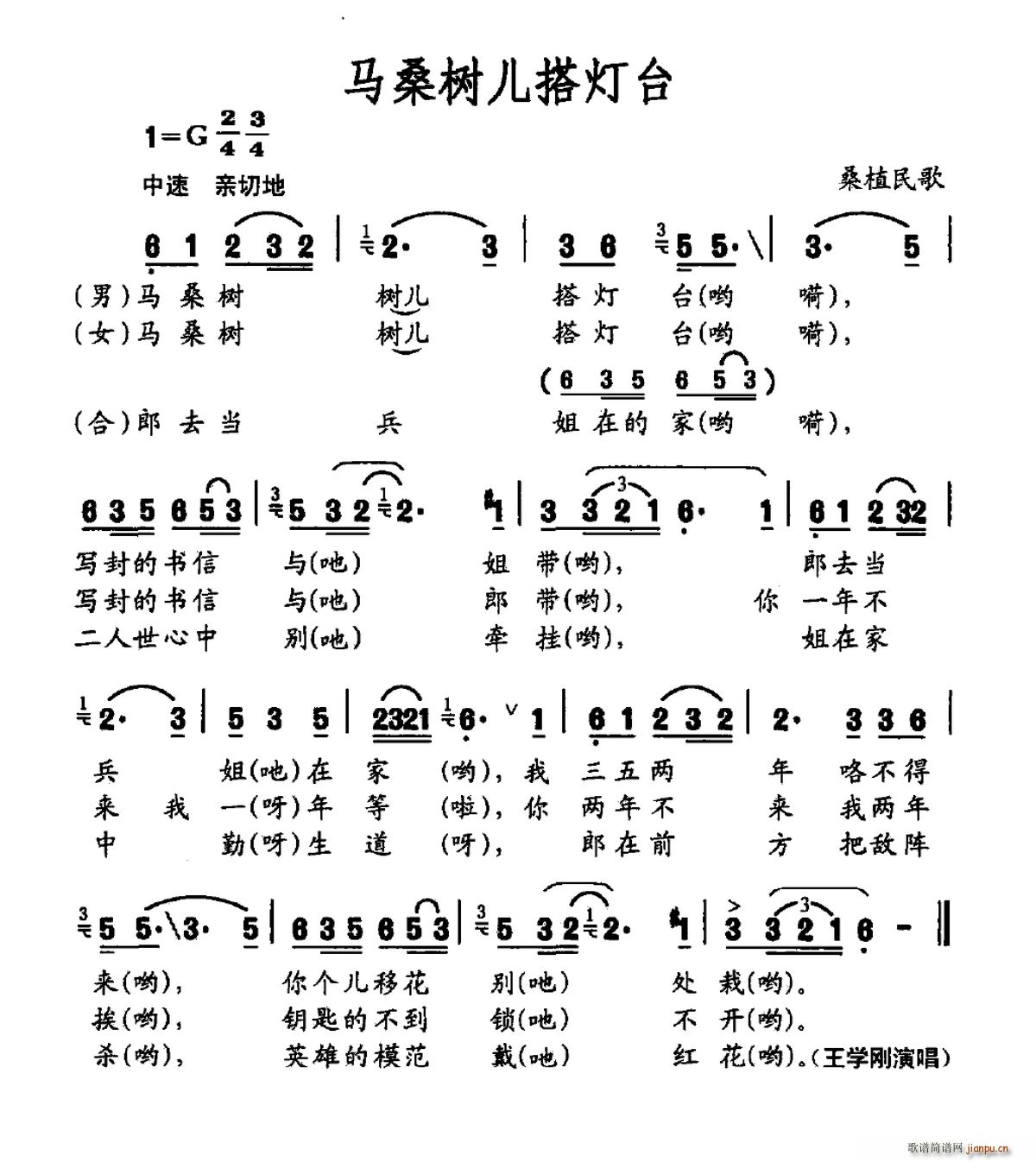 马桑树儿搭灯台 桑植民歌(十字及以上)1