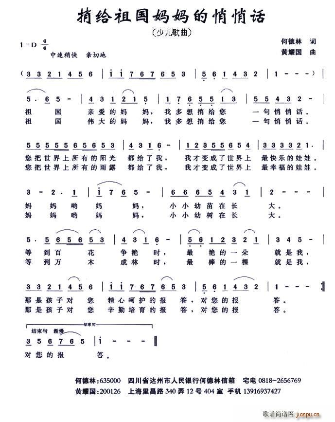 捎给祖国妈妈的悄悄话(十字及以上)1