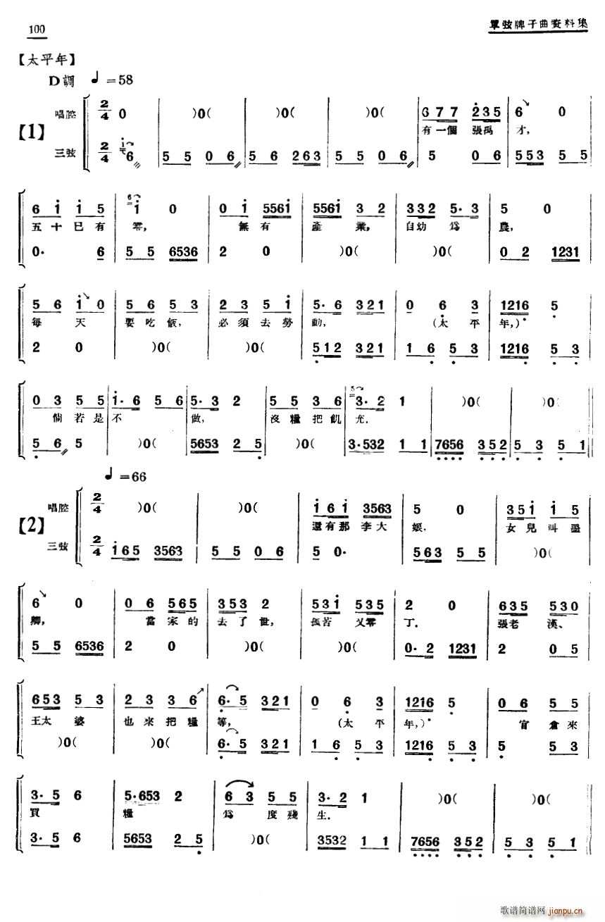 单弦 牌子曲 太平年(十字及以上)1