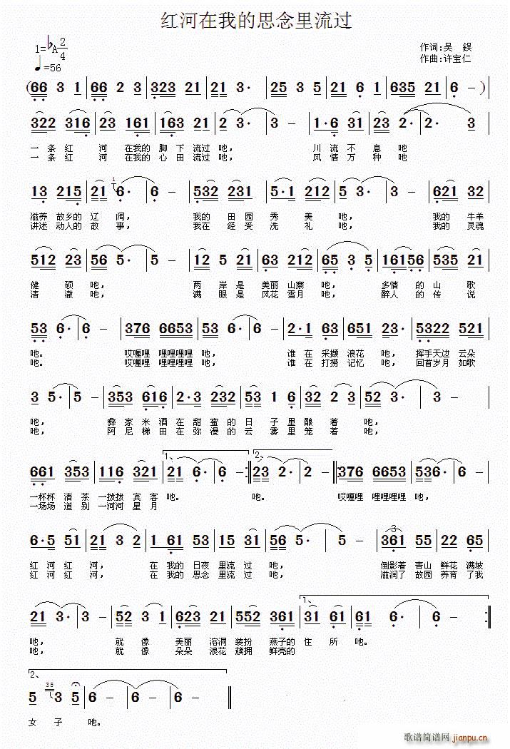 红河在我的思念里流过(十字及以上)1
