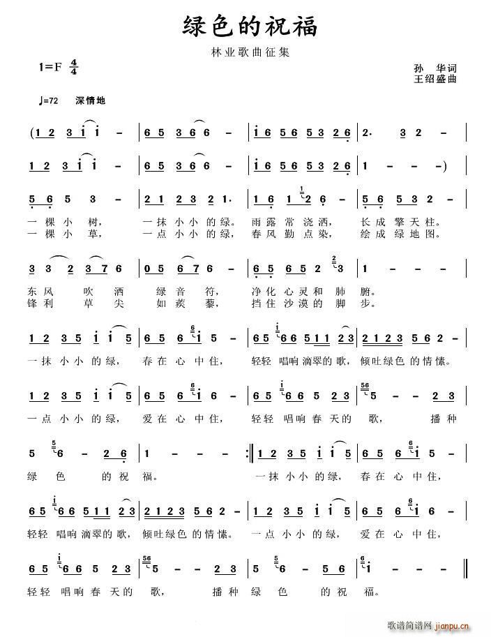 绿色的祝福 森林三部曲 之二(十字及以上)1