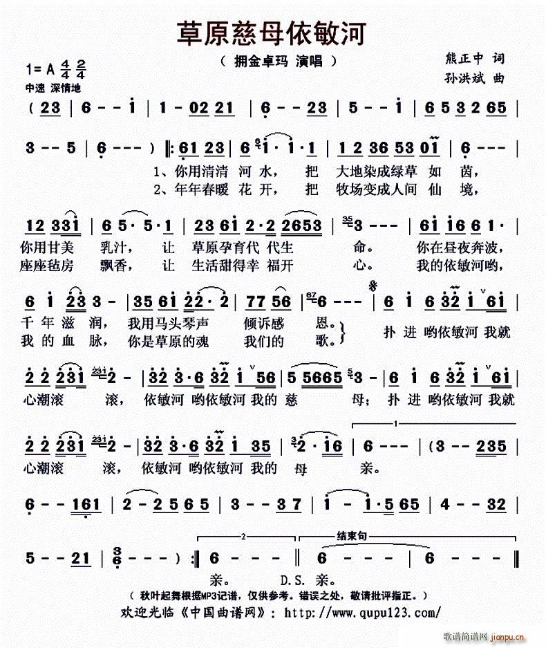 慈母伊敏河 又名 草原慈母依敏河(十字及以上)1