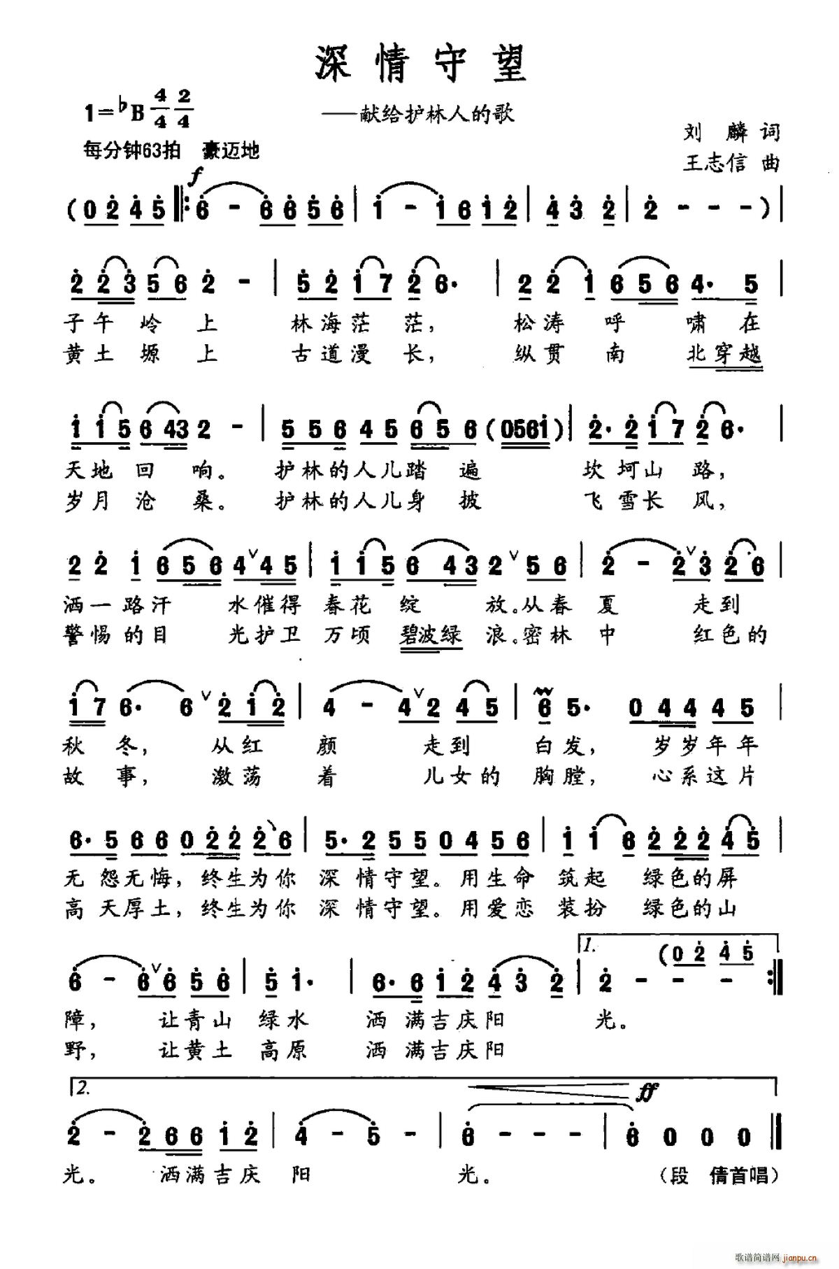 深情守望 献给护林人的歌(十字及以上)1