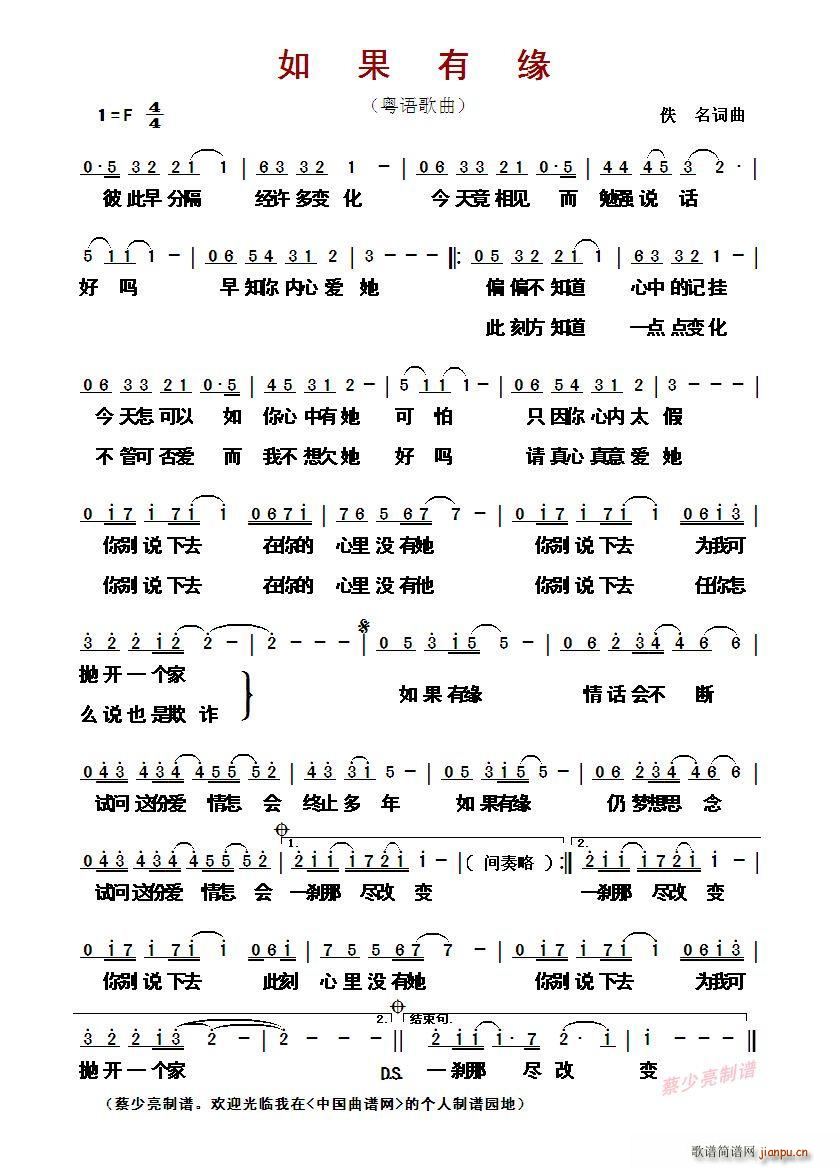 ?如果有缘 粤语歌曲(十字及以上)1