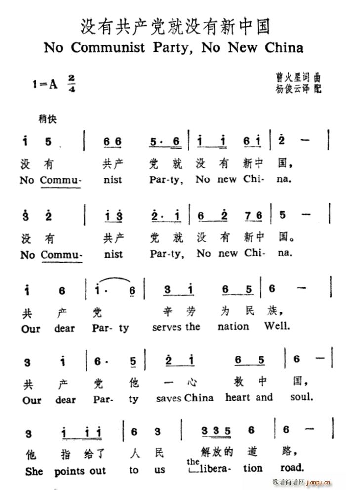 没有共产党就没有新中国 中英文对照(十字及以上)1