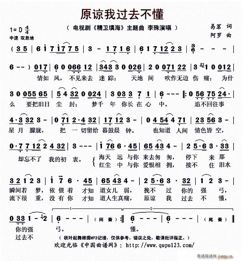 原谅我过去不懂 电视剧 精卫填海 主题曲(十字及以上)1