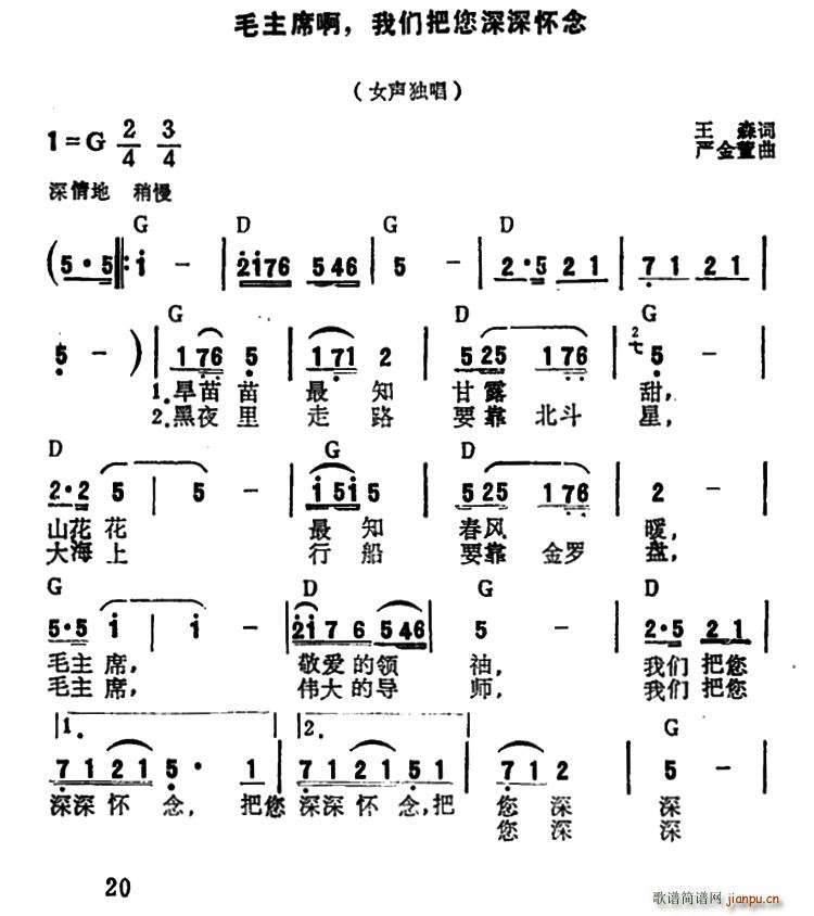 毛主席啊 我们把您深深怀念(十字及以上)1