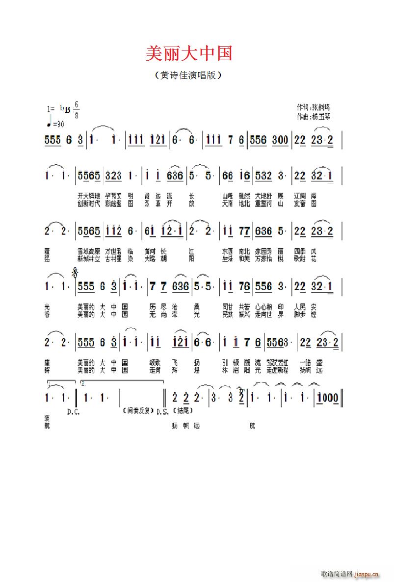 美丽大中国 又名美丽中国(十字及以上)1