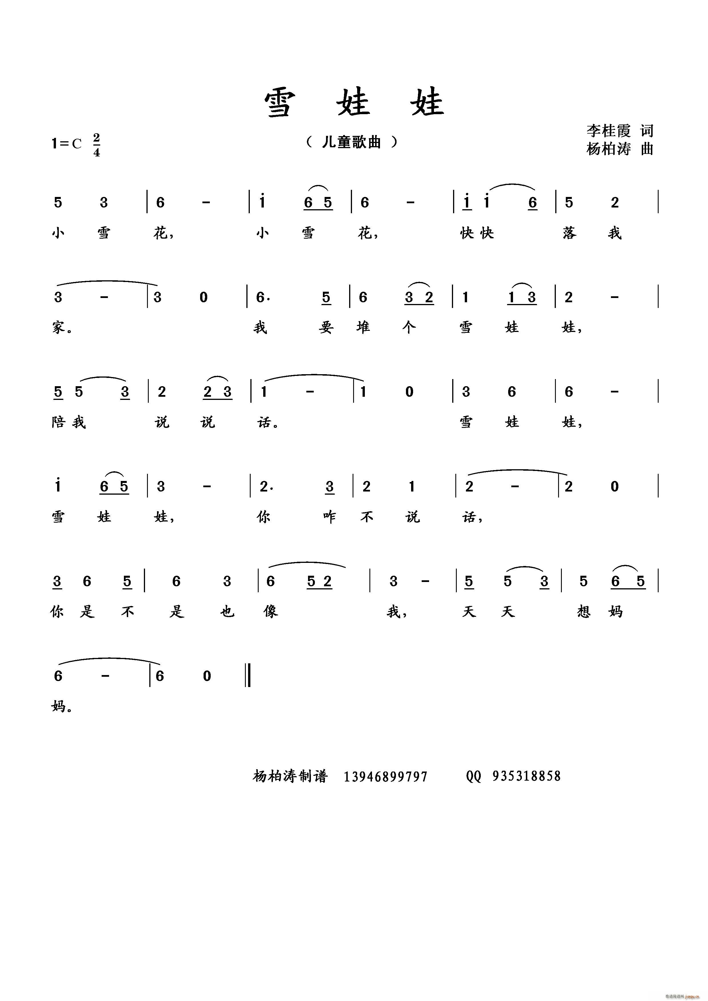 雪 娃 娃 儿童歌曲(十字及以上)1