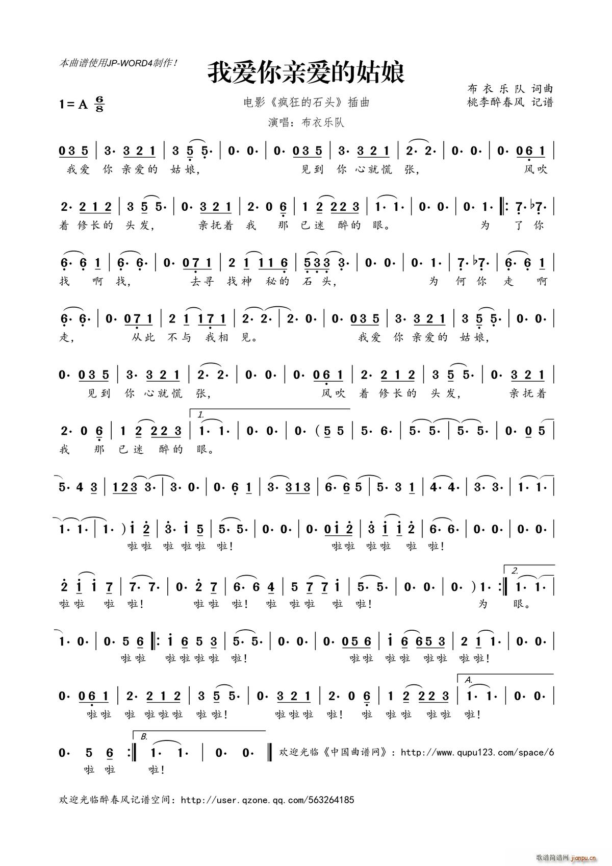 ?我爱你亲爱的姑娘 电影 疯狂的石头 插曲(十字及以上)1