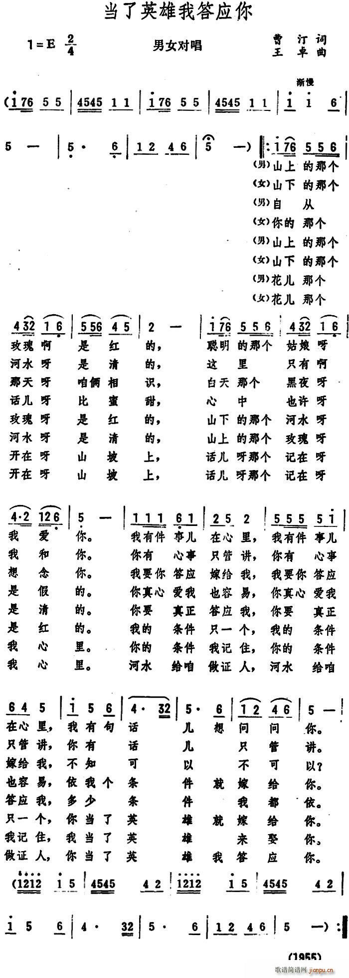 当了英雄我答应你 男女对唱(十字及以上)1