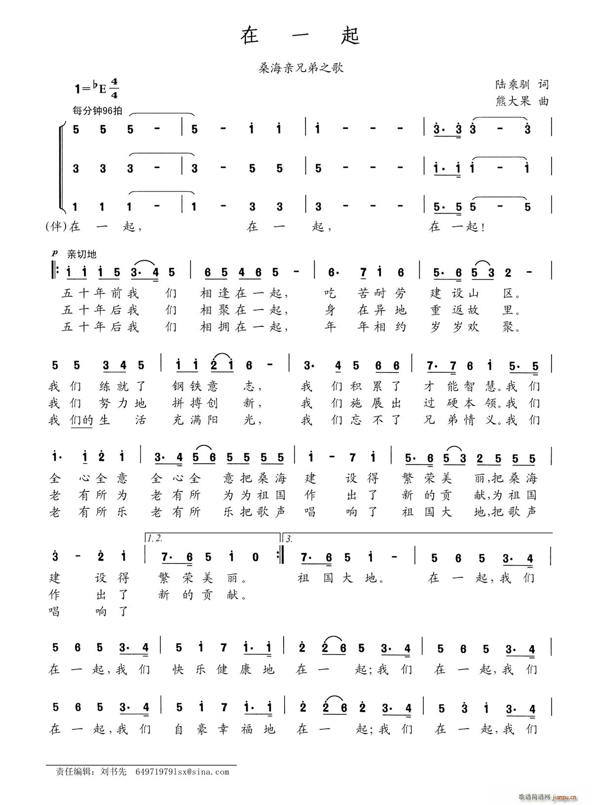 在一起 桑海亲兄弟之歌(十字及以上)1