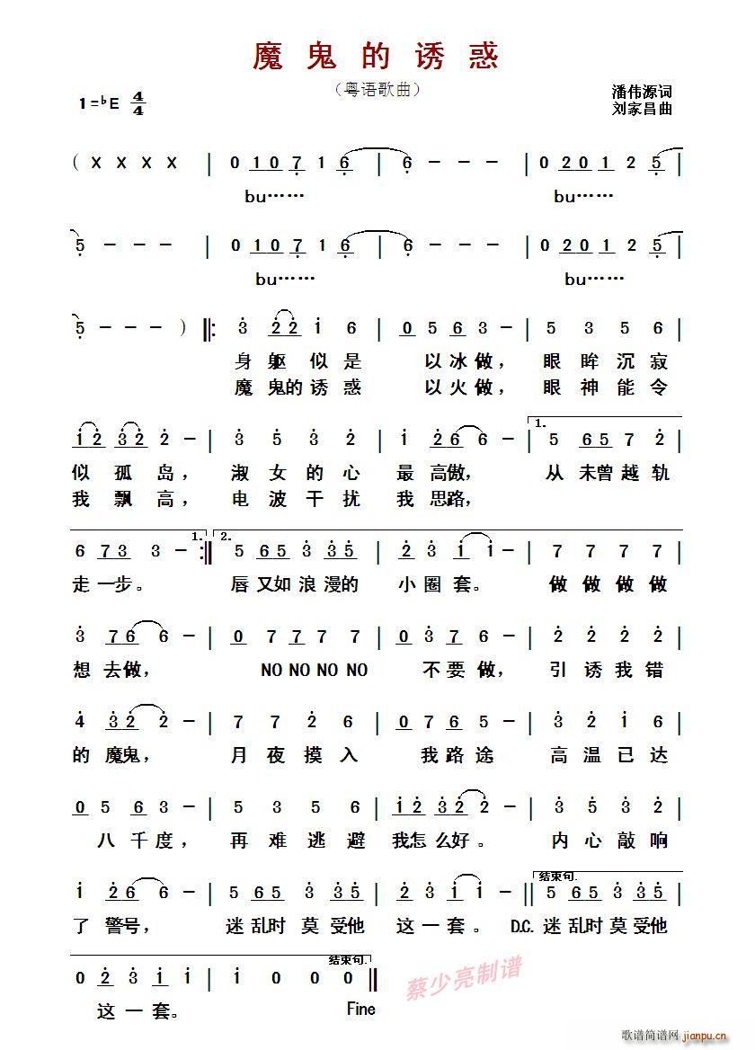 ?魔鬼的诱惑 粤语歌曲(十字及以上)1