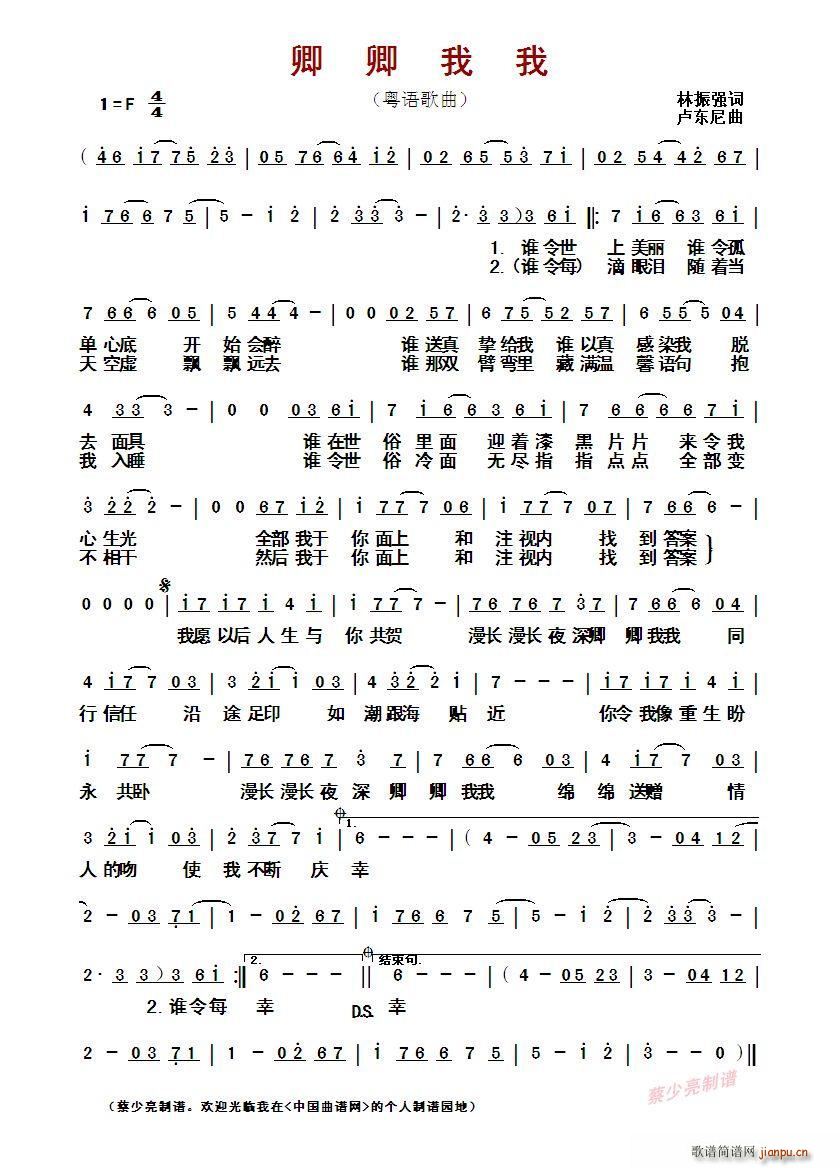 ?卿卿我我 粤语歌曲(十字及以上)1