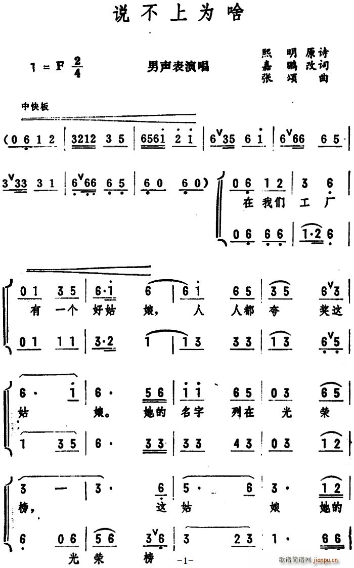 说不上为啥 男声表演唱(十字及以上)1