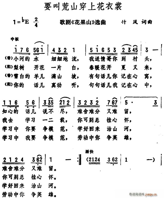 要叫荒山穿上花衣裳 歌剧 花果山 选曲(十字及以上)1