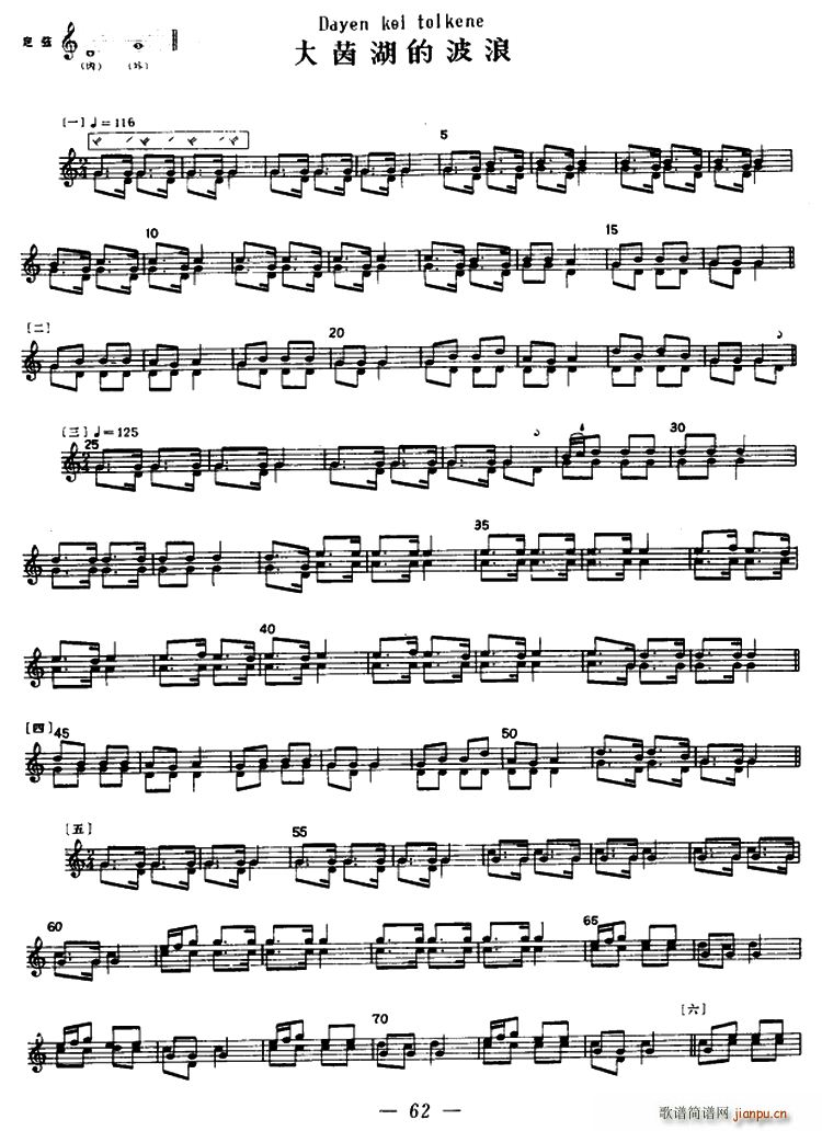 大茵湖的波浪 冬不拉(十字及以上)1