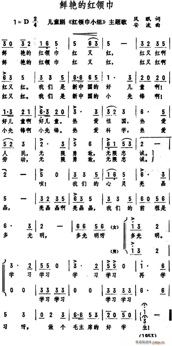 鲜艳的红领巾 儿童剧 红领巾小组 主题歌(十字及以上)1