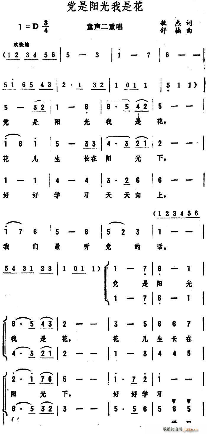 党是阳光我是花 童声二重唱(十字及以上)1