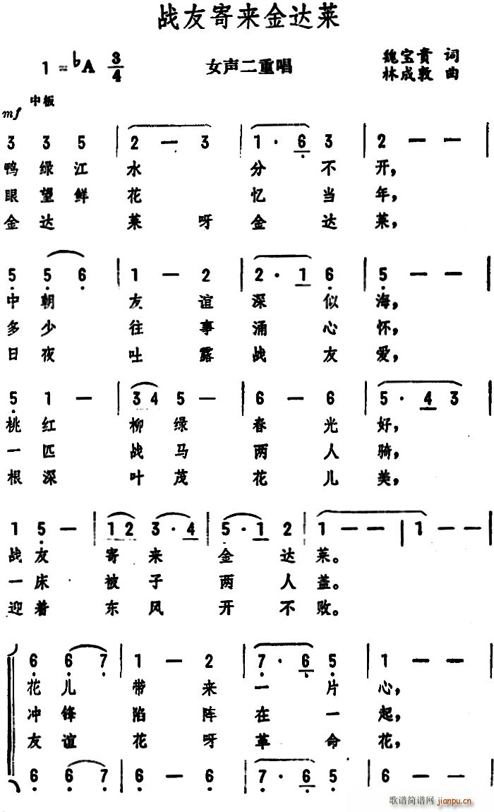 战友寄来金达莱 女声二重唱(十字及以上)1