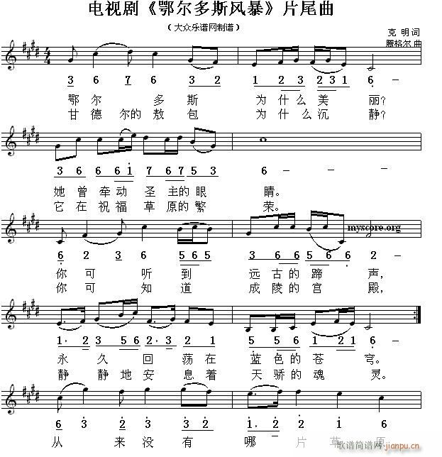 鄂尔多斯风暴 片尾曲(十字及以上)1