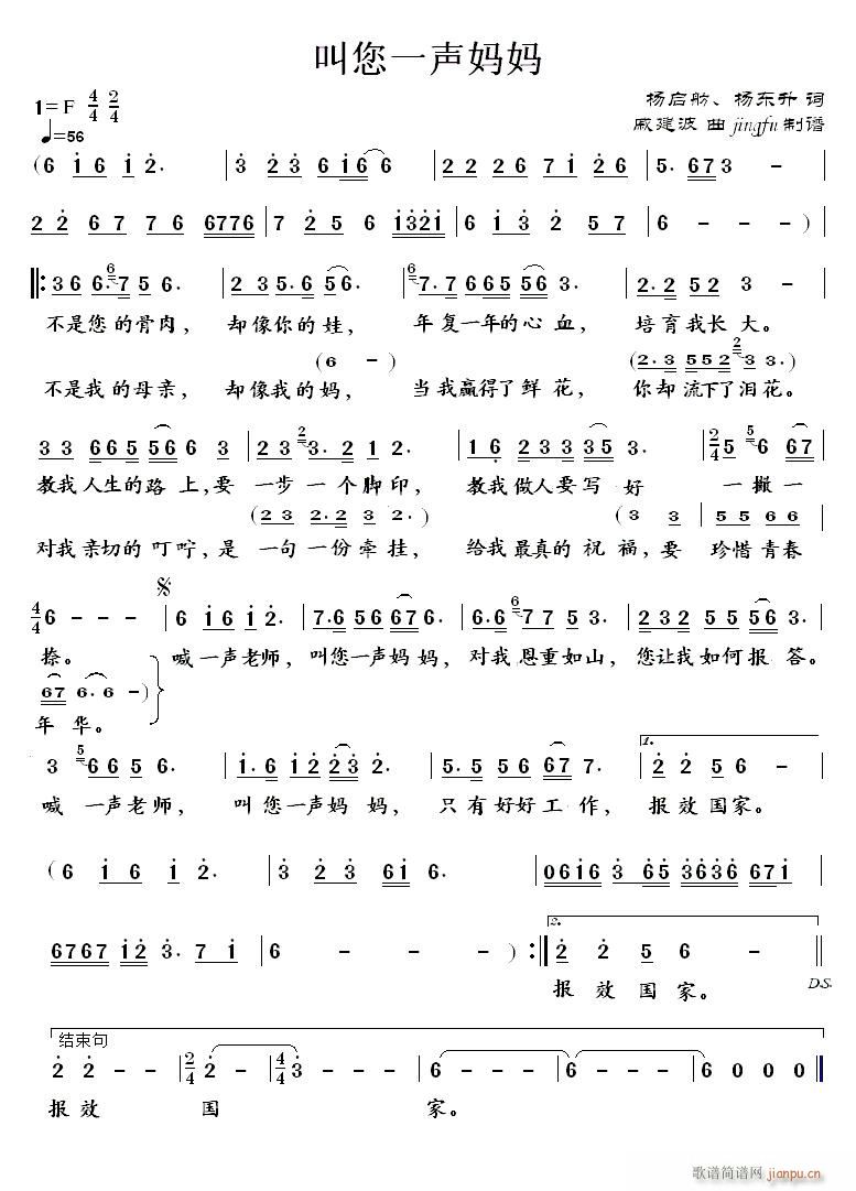 叫您一声妈妈 刘和刚版(十字及以上)1