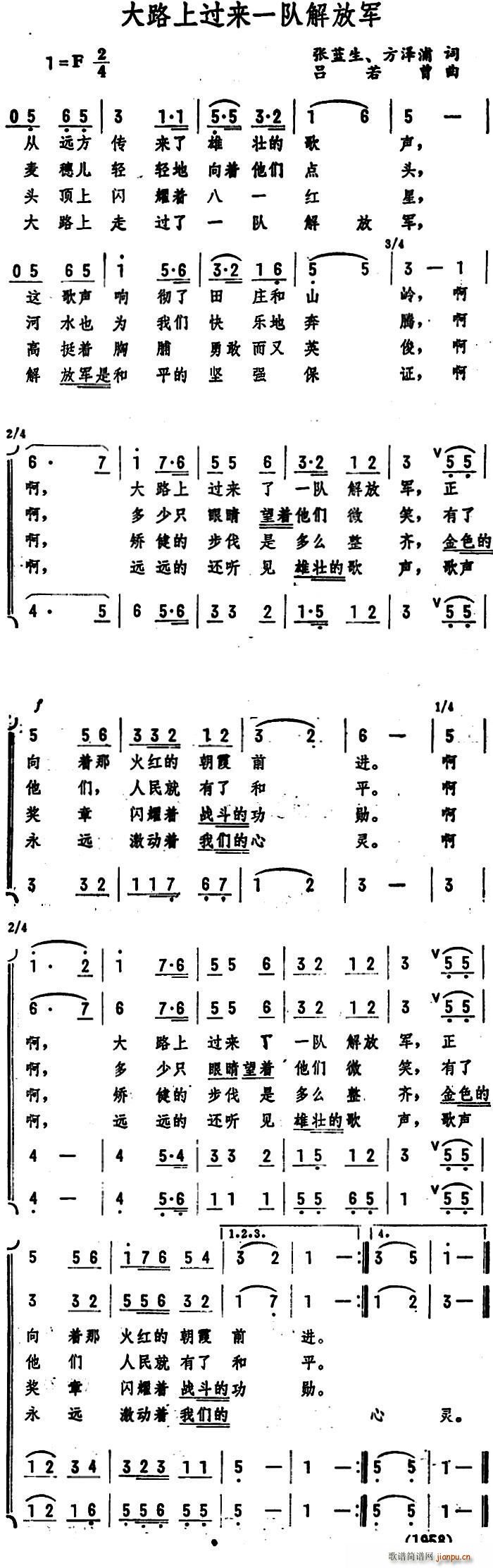 大路上过来一队解放军(十字及以上)1