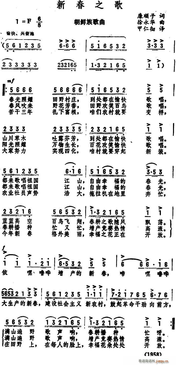 新春之歌 朝鲜族歌曲(十字及以上)1