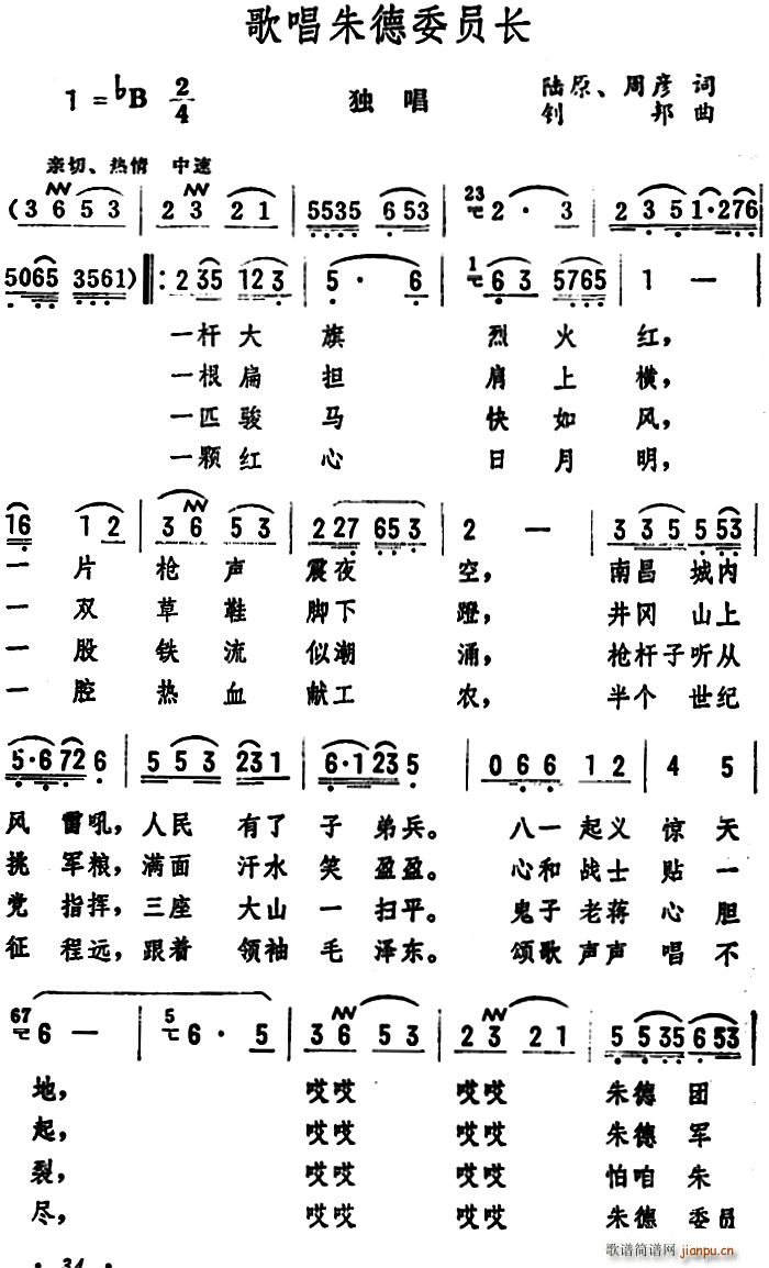 歌唱朱德委员长 陆原(十字及以上)1