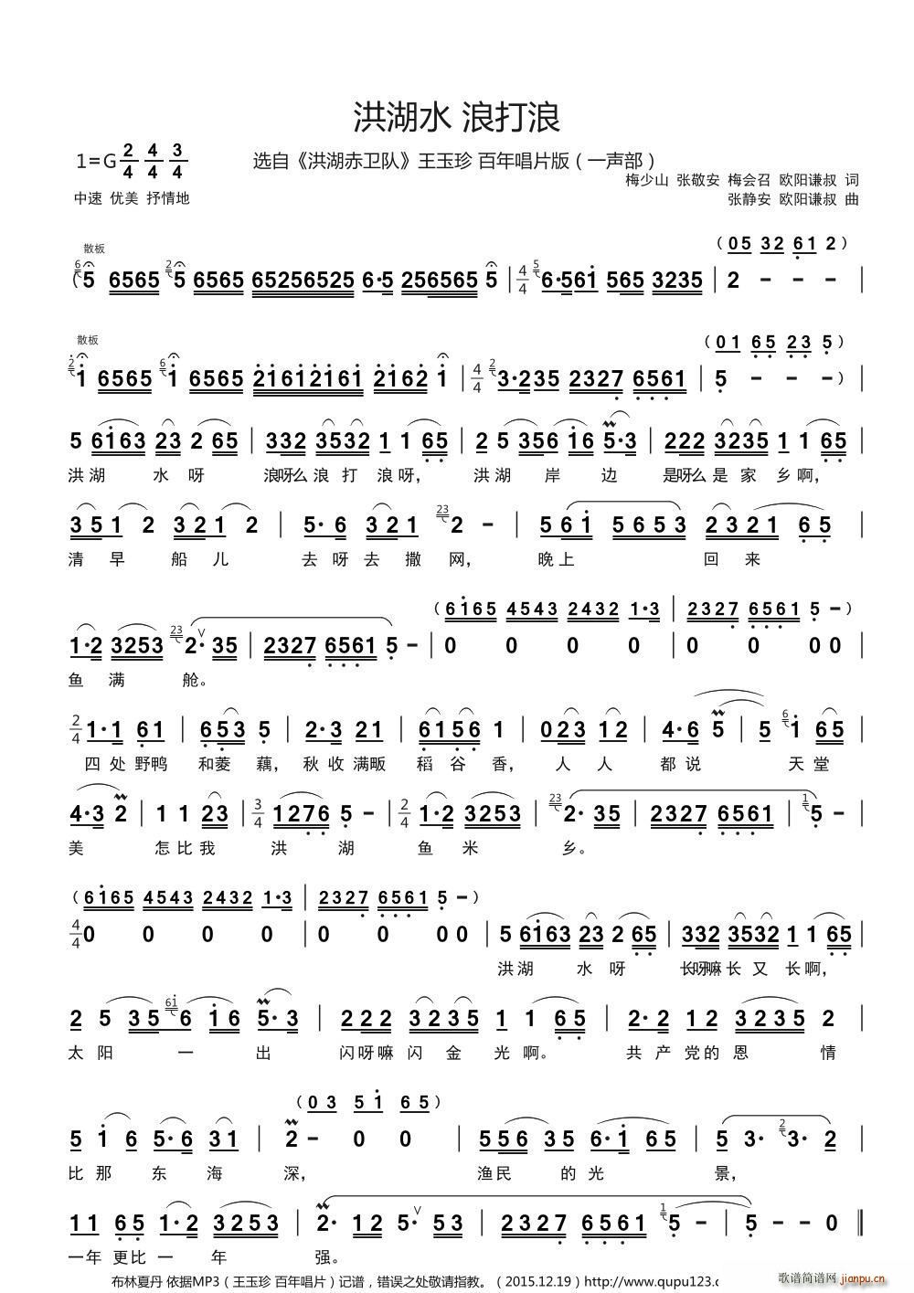 洪湖水浪打浪 一声部(十字及以上)1