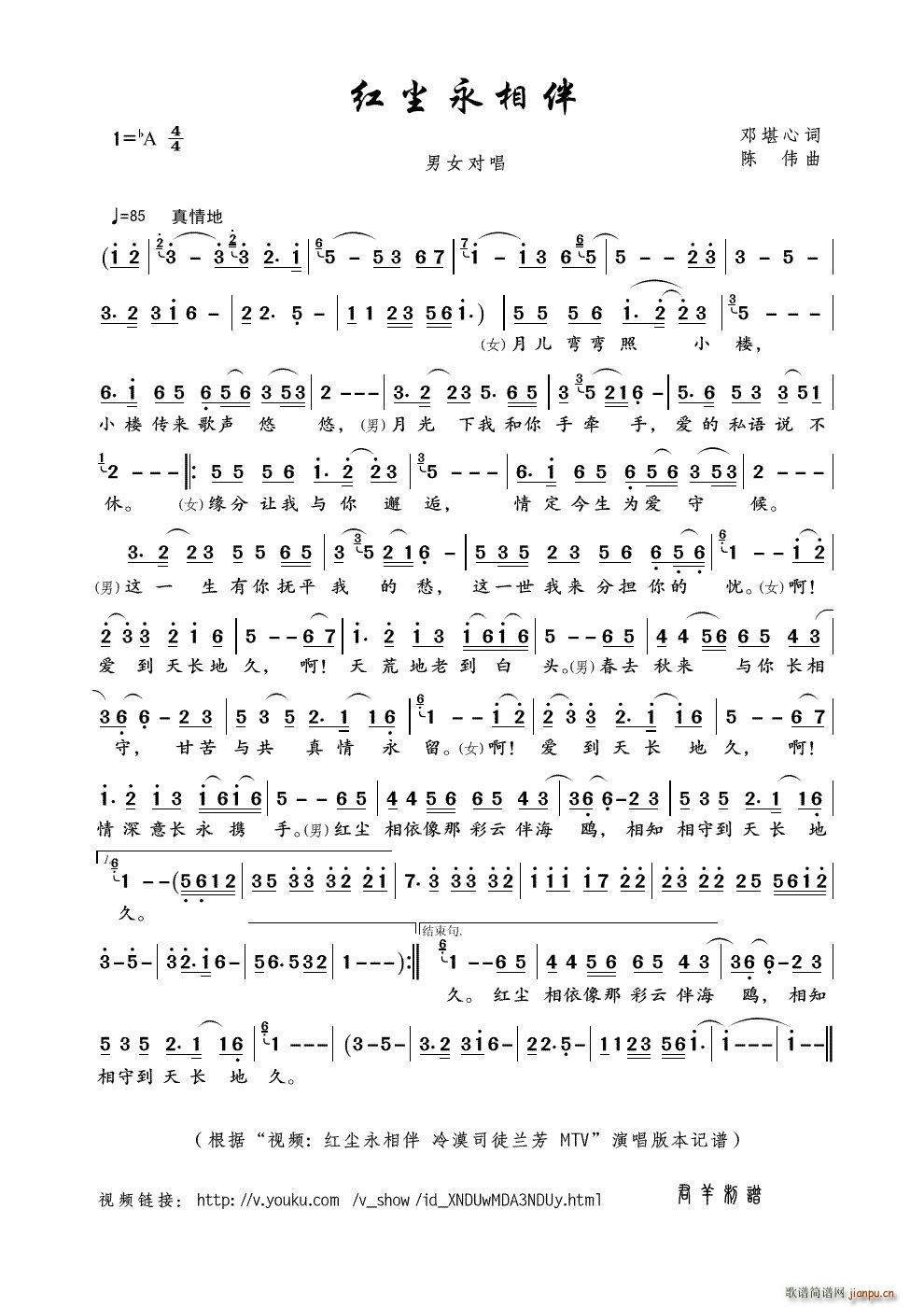 红尘永相伴 视频 红尘永相伴 冷漠司徒兰芳 MTV 本(十字及以上)1