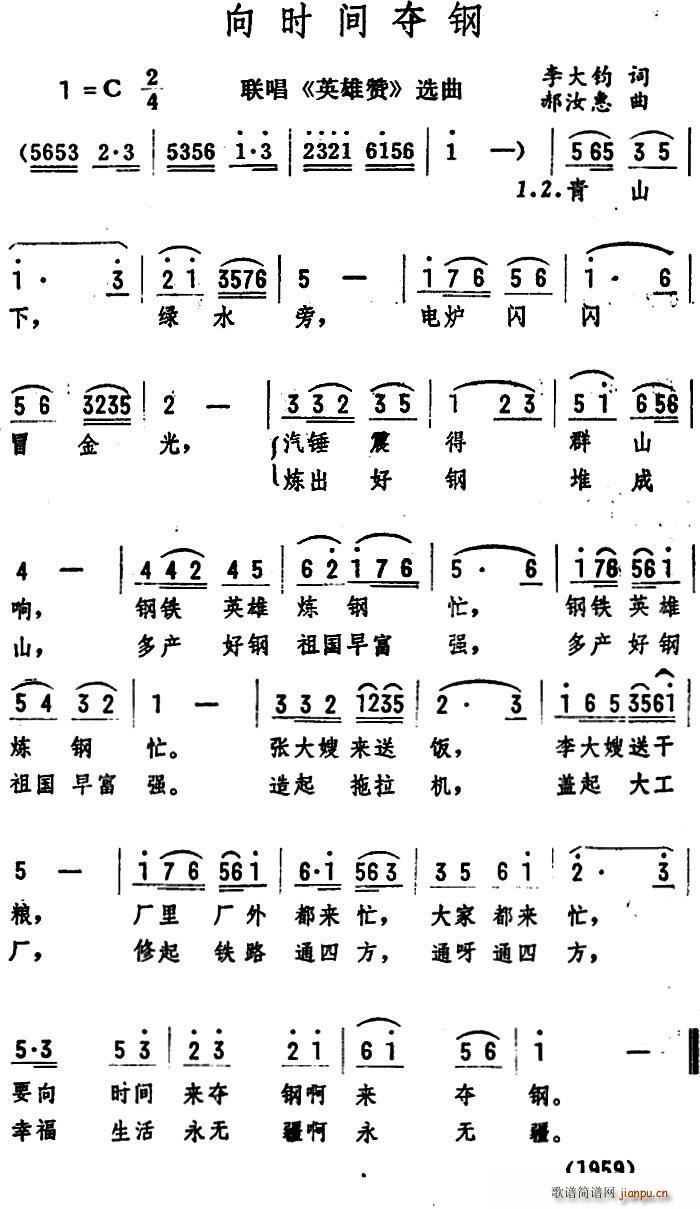 向时间夺钢 联唱 选曲(十字及以上)1