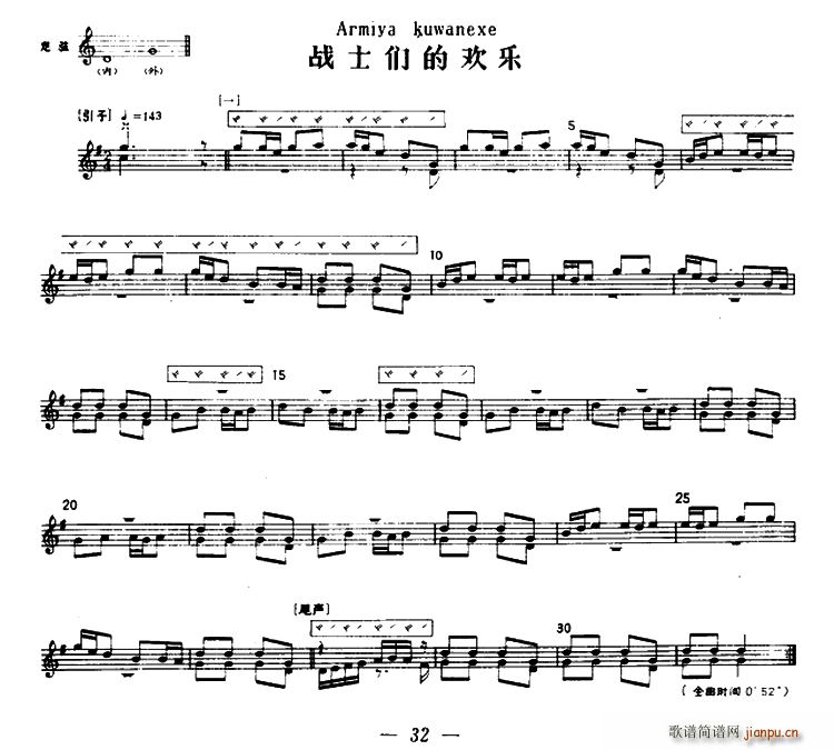 战士们的欢乐 冬不拉(十字及以上)1