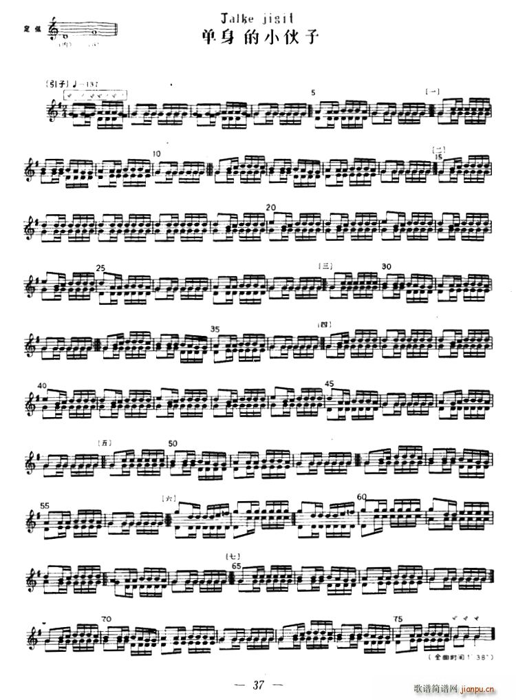 单身的小伙子 冬不拉(十字及以上)1