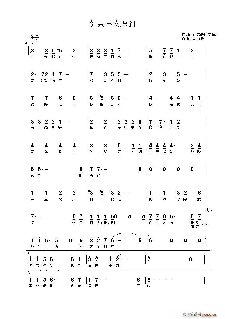 如果再次遇到 刘鑫磊送给李海旭(十字及以上)1