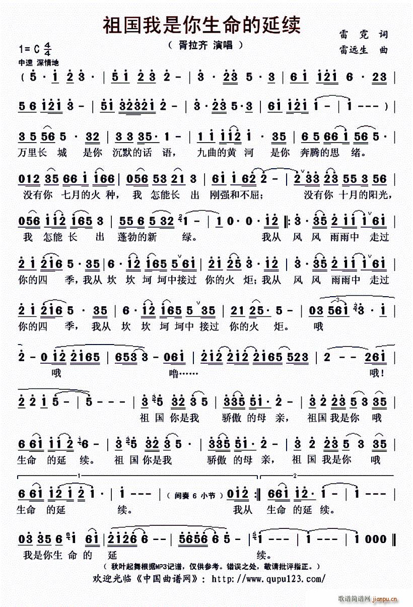 祖国我是你生命的延续(十字及以上)1