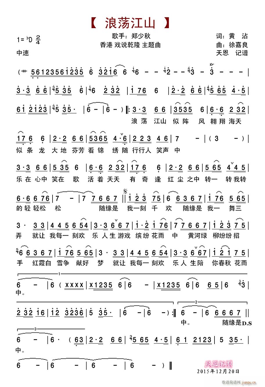 浪荡江山 香港戏说乾隆主题曲(十字及以上)1