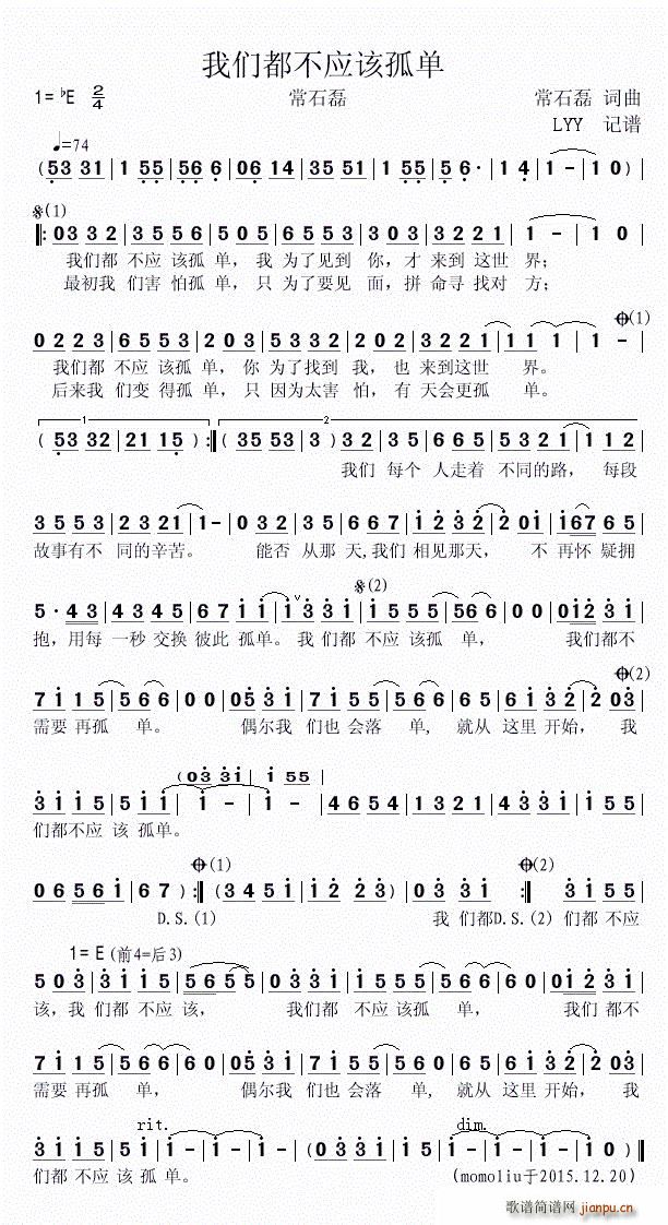 我们都不应该孤单 唱(十字及以上)1