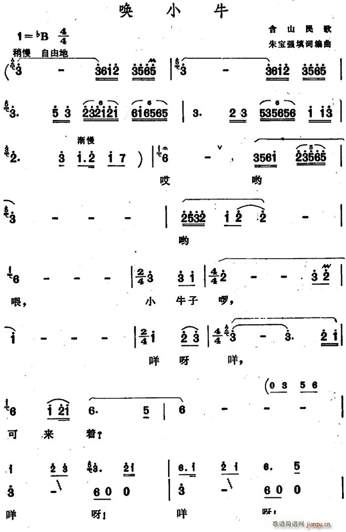 唤小牛 安徽含山民歌(十字及以上)1
