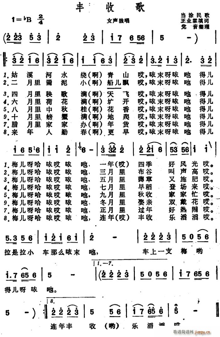 丰收歌 安徽当涂民歌(十字及以上)1