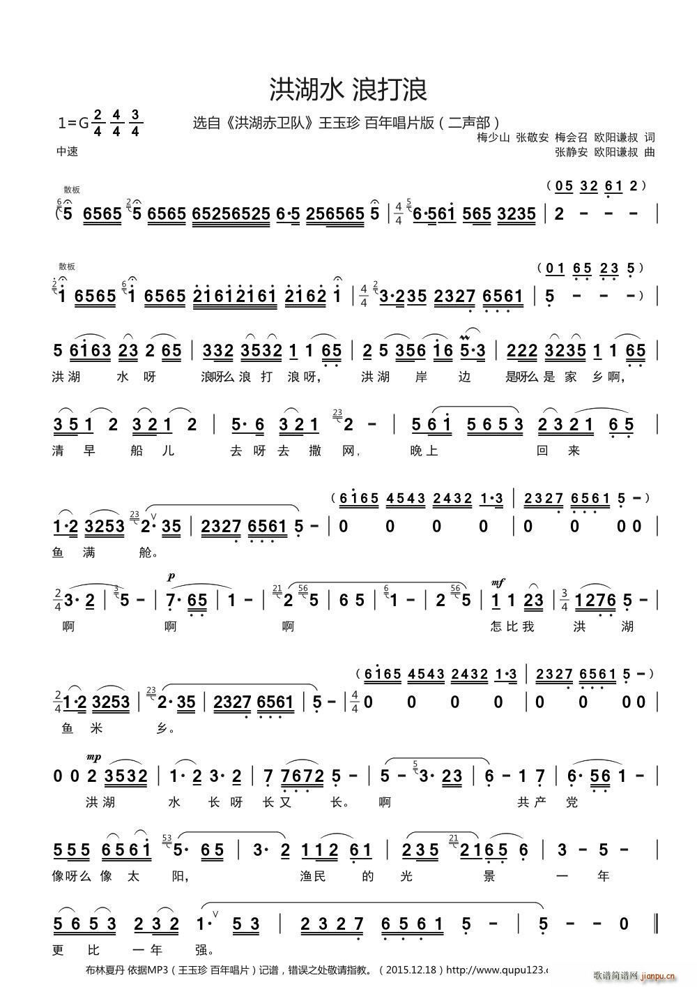 洪湖水浪打浪 二声部(十字及以上)1