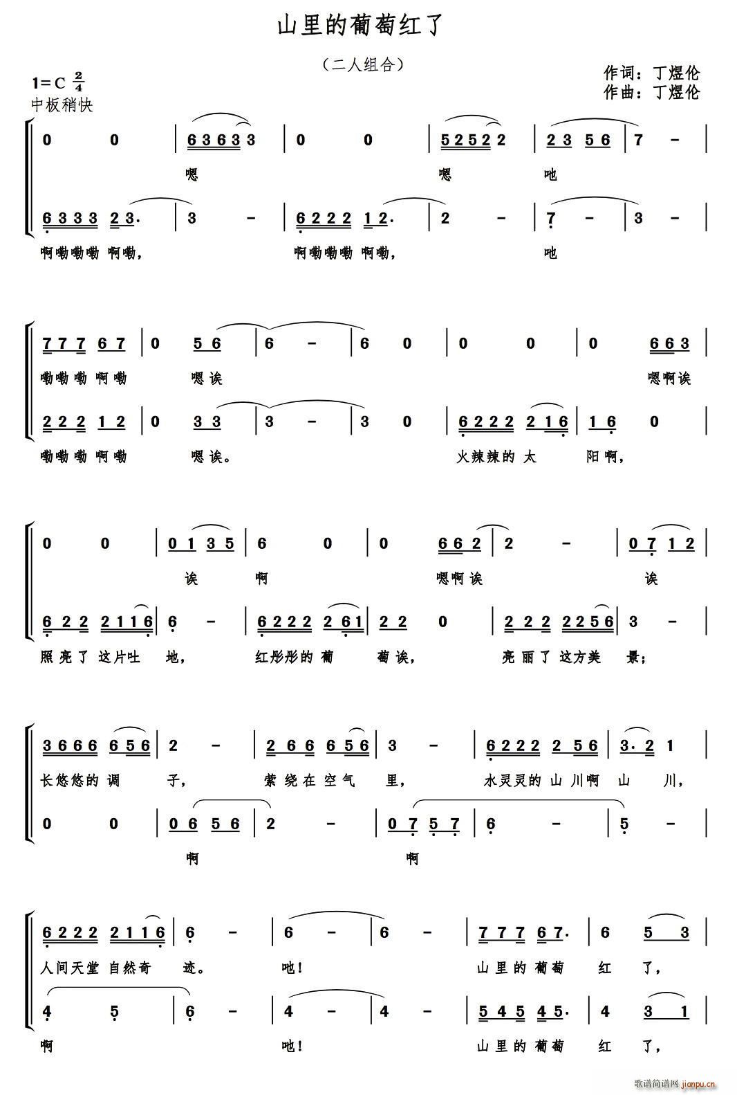 山里的葡萄红了 二人组合(十字及以上)1